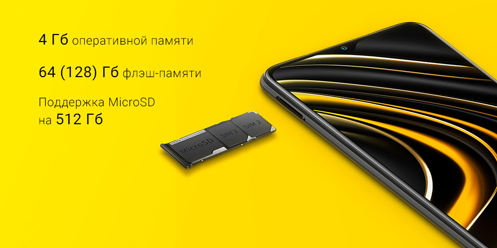 Xiaomi POCO M3 4+128GB (черный / Power Black)
