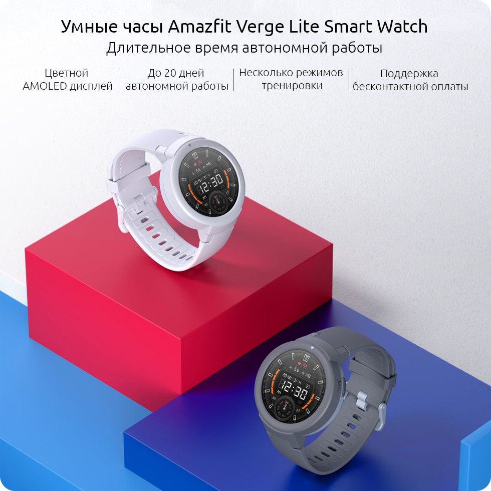 Умные часы Xiaomi Huami Amazfit Verge Lite (A1818)