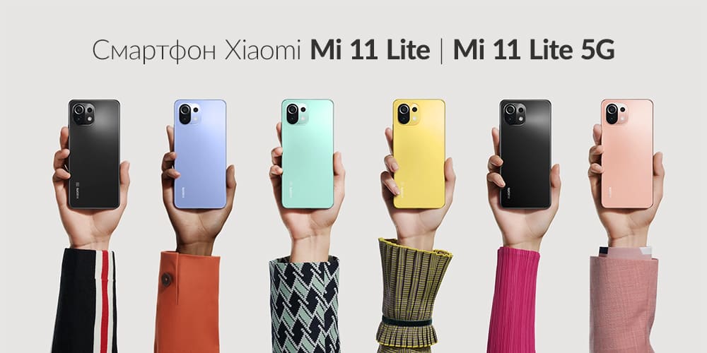 Xiaomi Mi 11 Lite 5G 8GB+128GB (чёрный / Truffle Black)