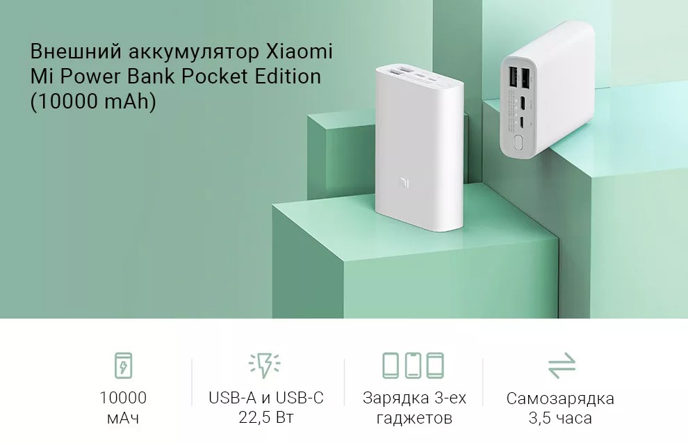 Xiaomi Mi Power Bank Pocket Edition 10000 mAh (PB1022ZM)