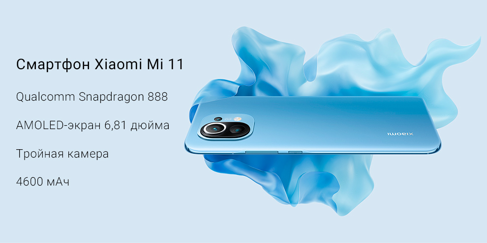 Xiaomi Mi 11 12GB+256GB (синий / Blue)
