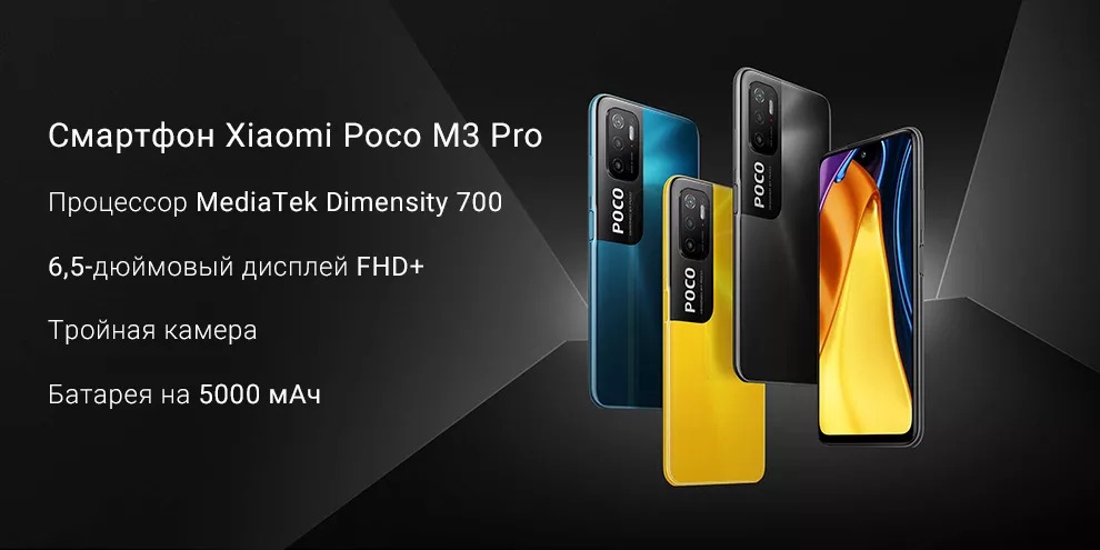 Xiaomi POCO M3 PRO 4+64GB (черный / Power Black)