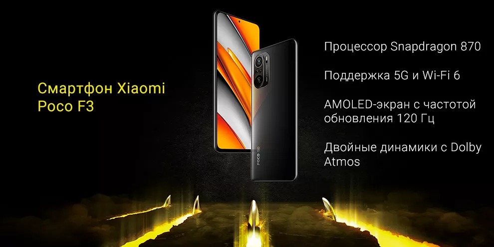 Xiaomi Poco F3 6GB+128GB (черный / Night Black)