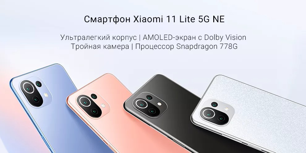 Xiaomi Mi 11 Lite 5G NE 8GB+128GB (белый / Snowflake White)