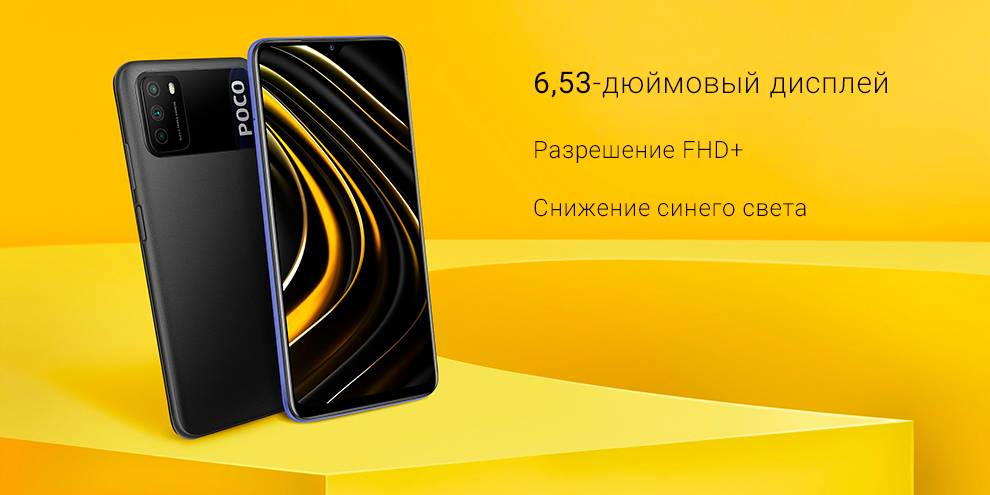 Xiaomi POCO M3 4+64GB (желтый / Yellow)