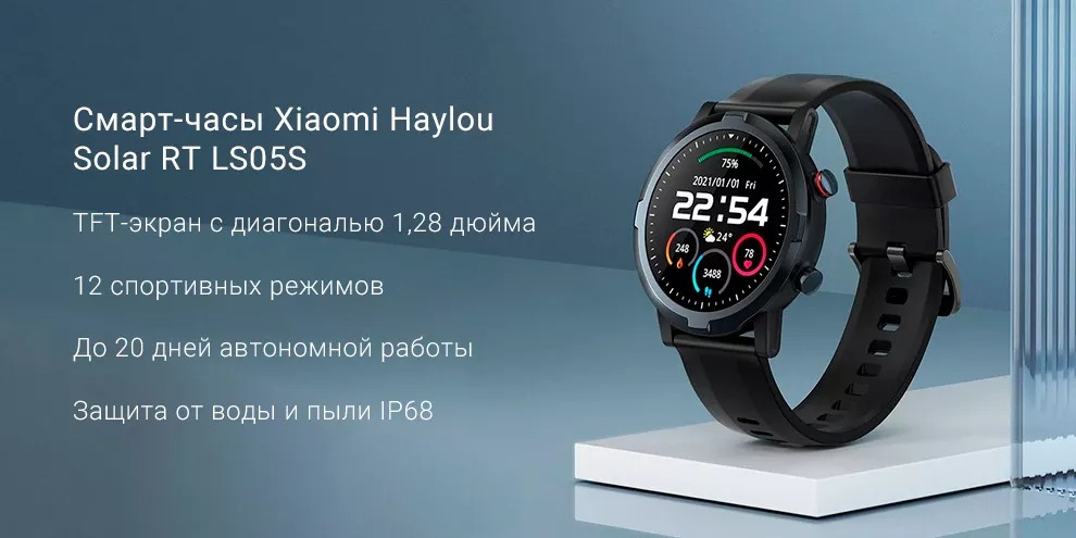 Смарт-часы Xiaomi Haylou Solar RT (LS05S)