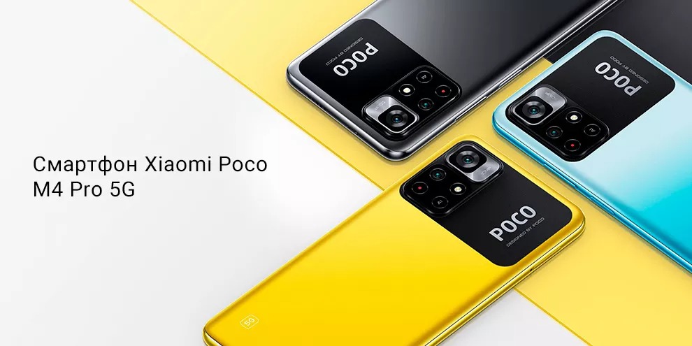 Xiaomi POCO M4 PRO 5G 4+64GB (черный / Power Black)