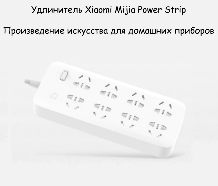 Удлинитель Xiaomi Mijia Power Strip (4 розетки) (MJCXB4-02QM)