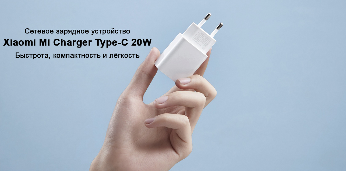 Сетевое зарядное устройство Xiaomi Mi Charger Type-C 20W (AD201EU)