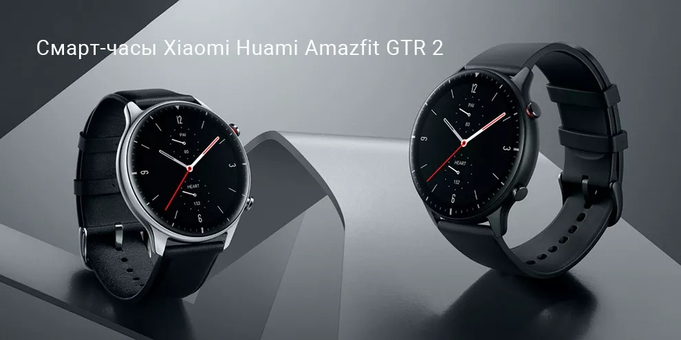 Умные часы Xiaomi Amazfit GTR 2 Sport Edition (A1952)