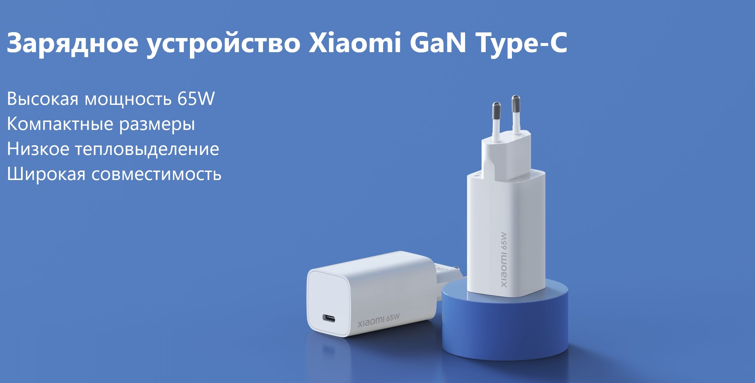 Зарядное устройство Xiaomi GaN Type-C 65W (AD65GEU)
