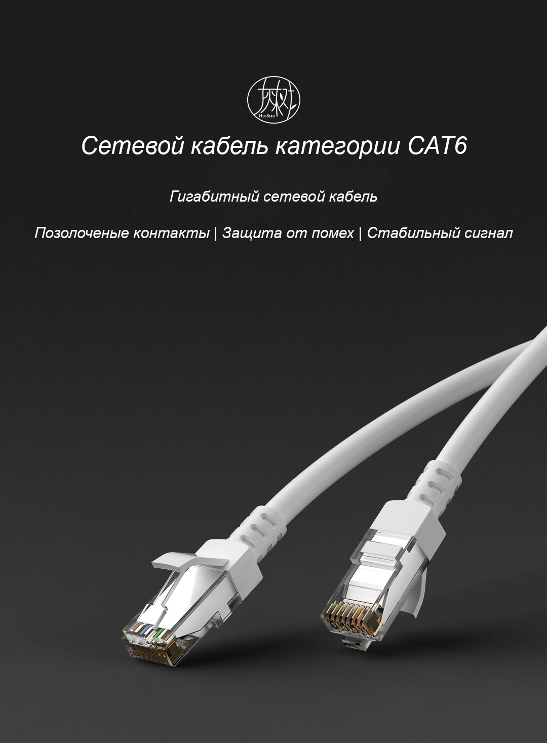 Сетевой кабель Xiaomi Huishu CAT6 1Gb/s RJ45 Ethernet Cable (10m)