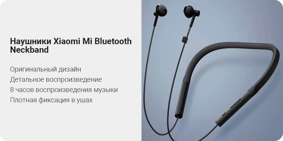 Наушники Xiaomi Mi Bluetooth Neckband